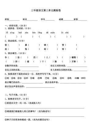 人教部编版三年级上册语文第三单元试卷(含答案).doc