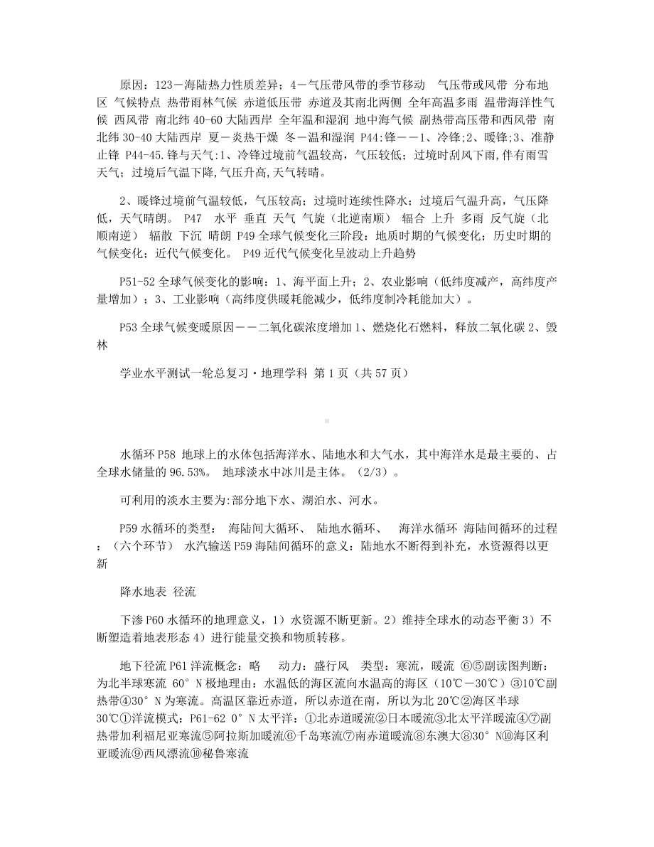 2021年江苏省高二小高考地理学业水平测试复习资料.docx_第2页