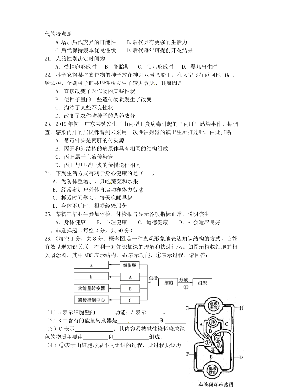 中考生物模拟测试试题(三)-新人教版.doc_第3页