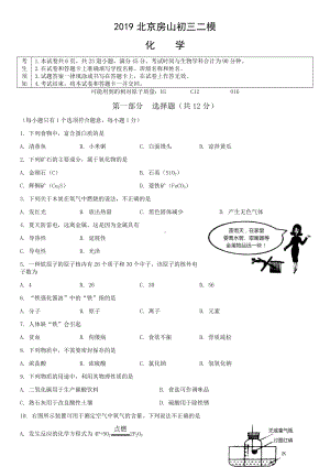 2019北京房山初三二模化学试题及答案.docx