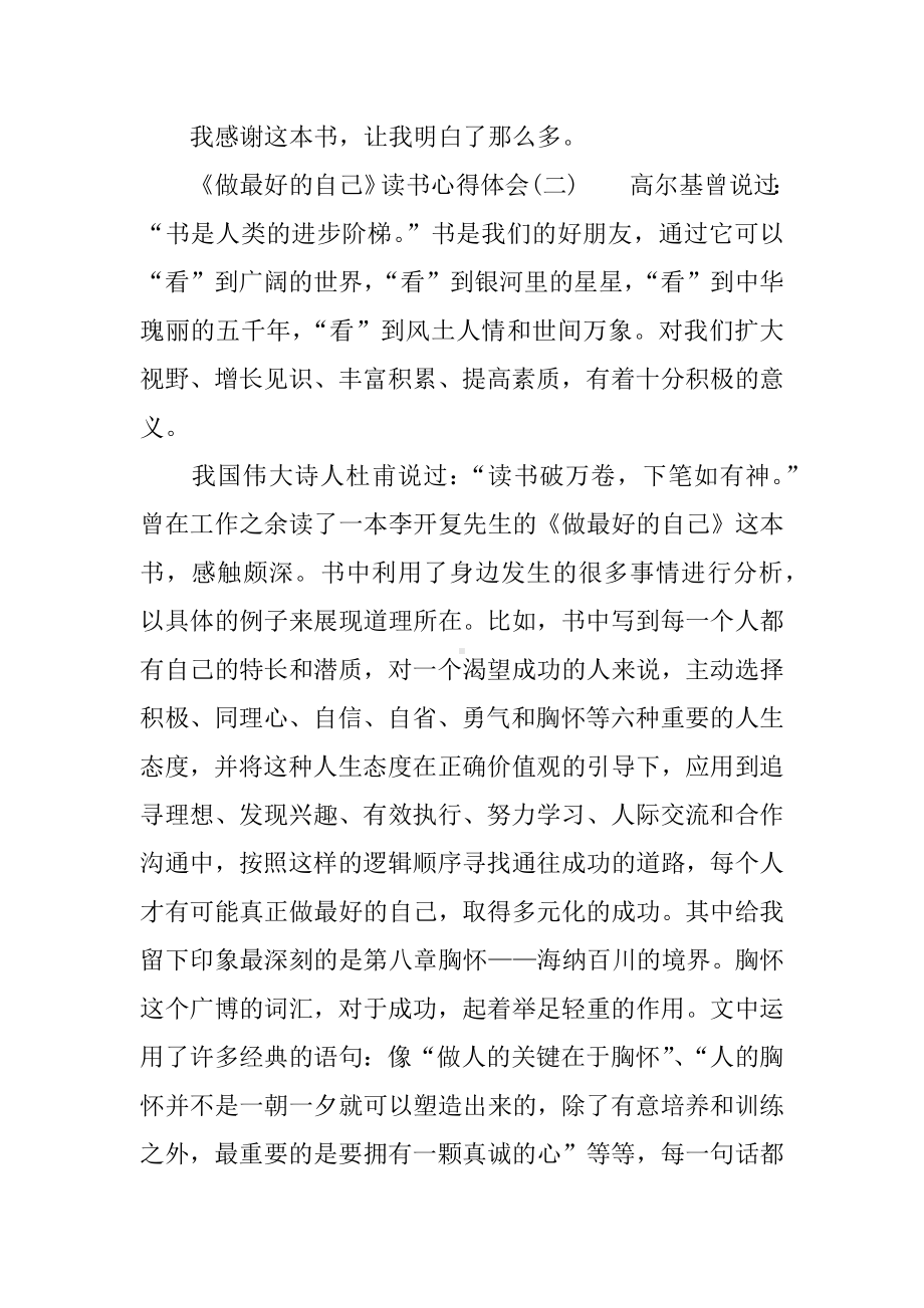 《做最好的自己》读书心得体会精选.docx_第3页