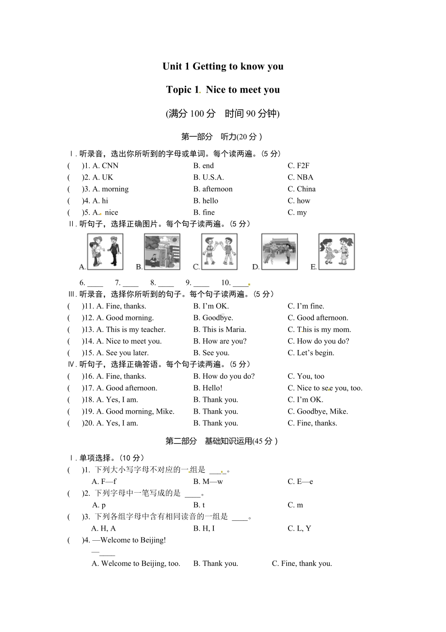 仁爱版七年级英语初一上册Unit-1-Topic-1测试题.doc_第1页