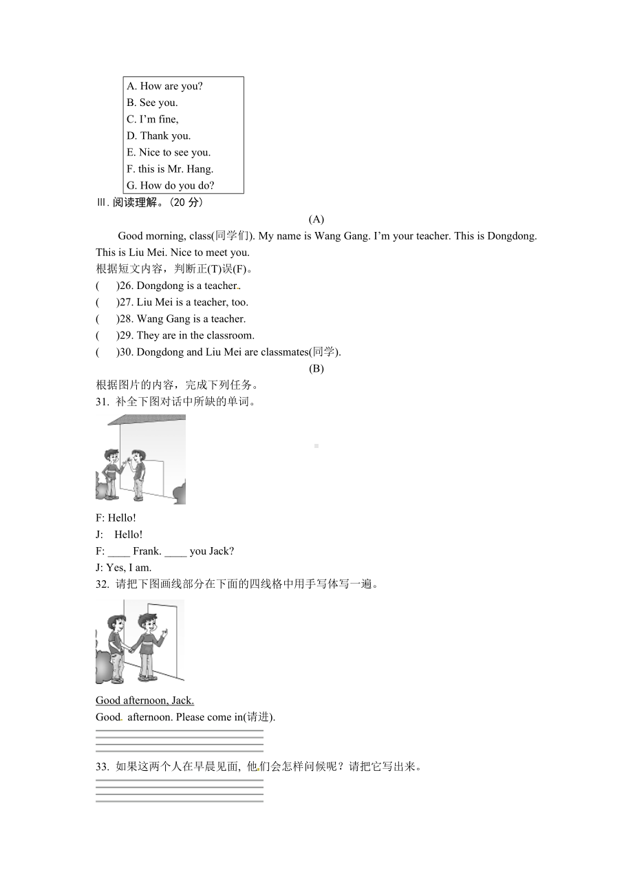 仁爱版七年级英语初一上册Unit-1-Topic-1测试题.doc_第3页