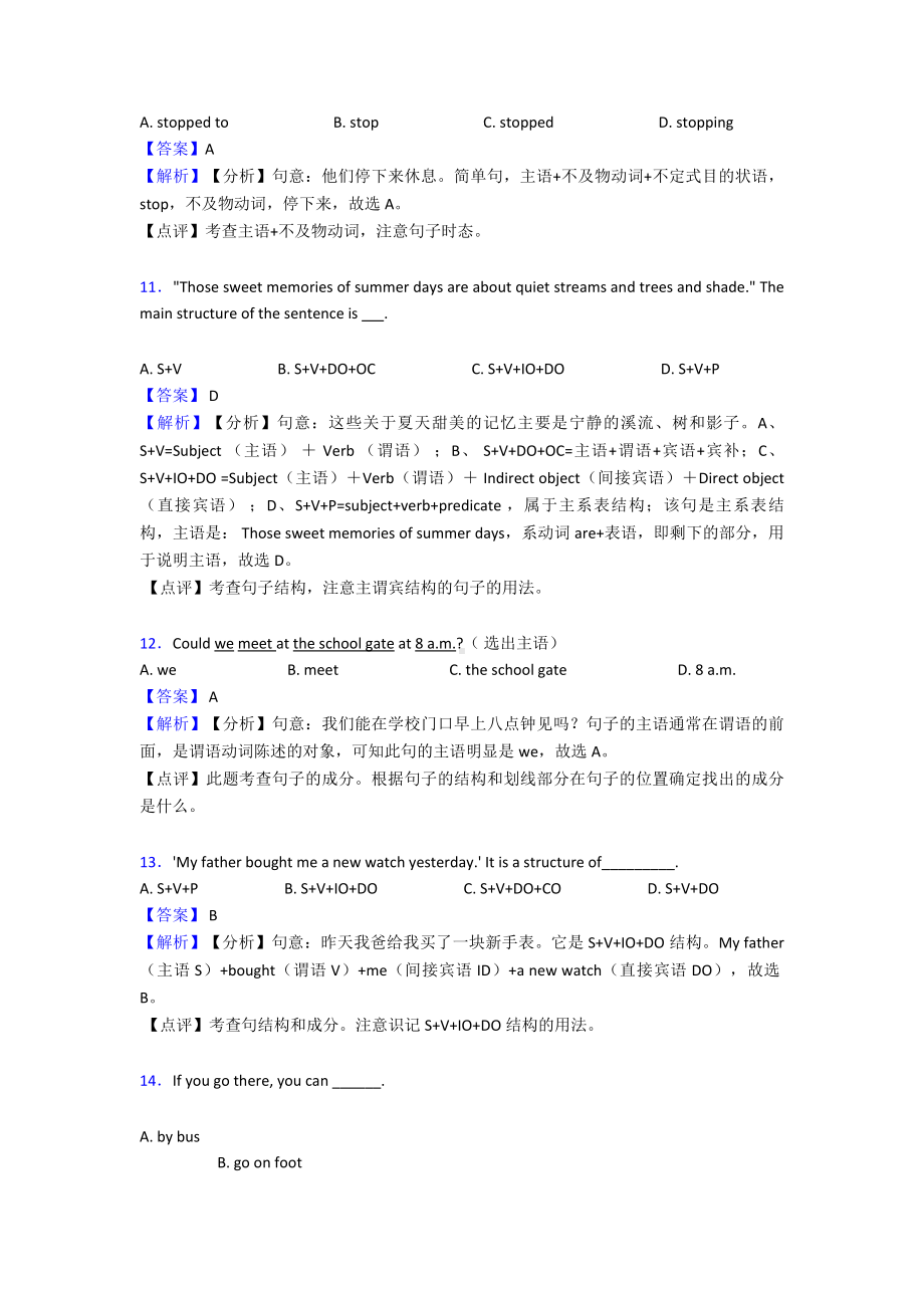 (英语)中考英语句子结构与成分练习题及答案.doc_第3页