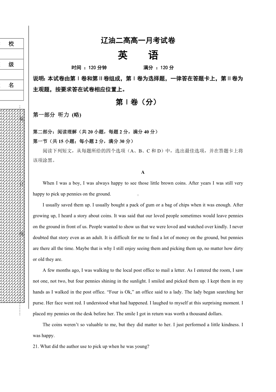 人教版高中英语必修一高高一月考试卷.docx_第1页