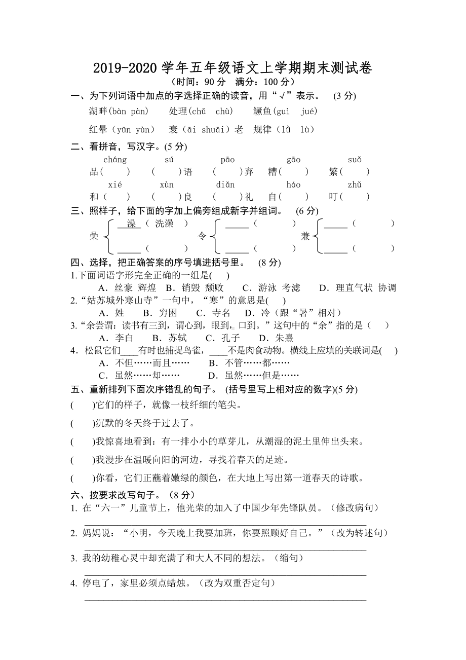 2020年部编本人教版五年级语文上学期期末测试题(含答案).doc_第1页