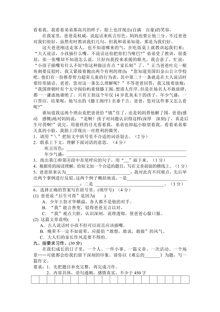 2020年部编本人教版五年级语文上学期期末测试题(含答案).doc_第3页