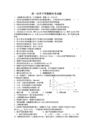 人教版化学必修二期末考试试题.doc