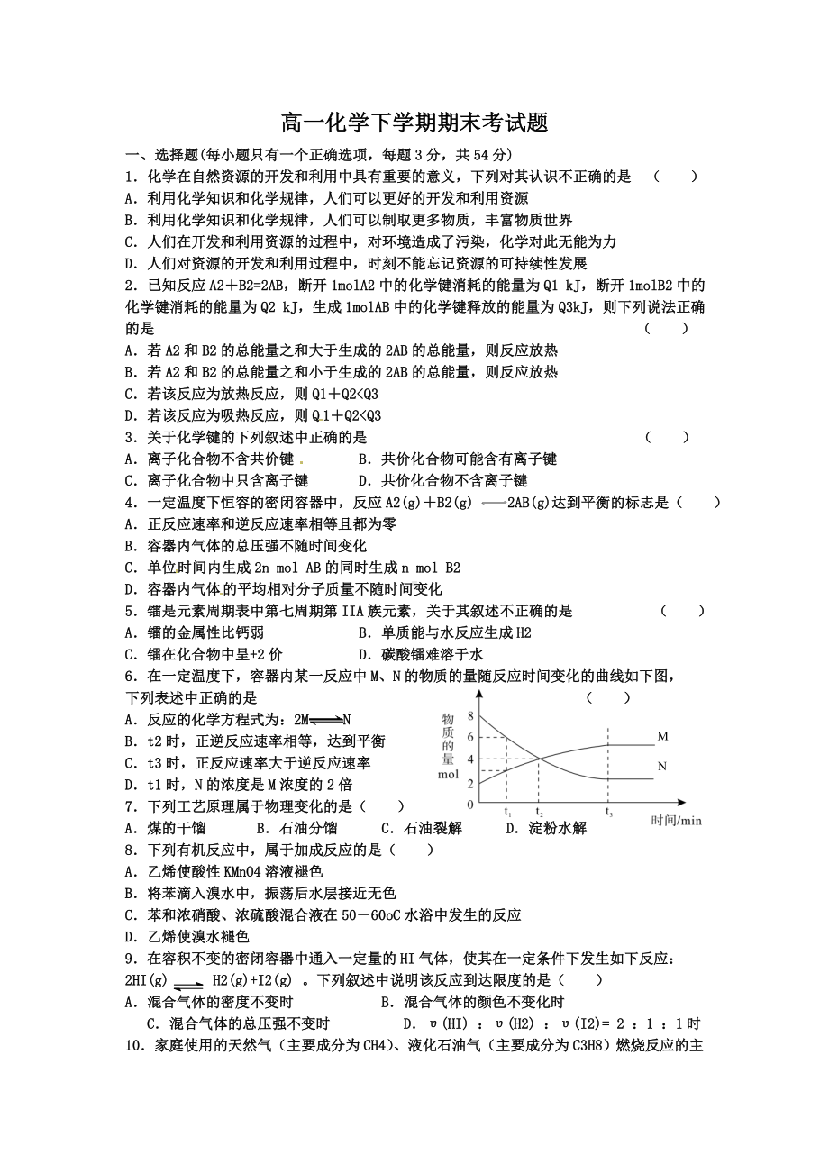 人教版化学必修二期末考试试题.doc_第1页