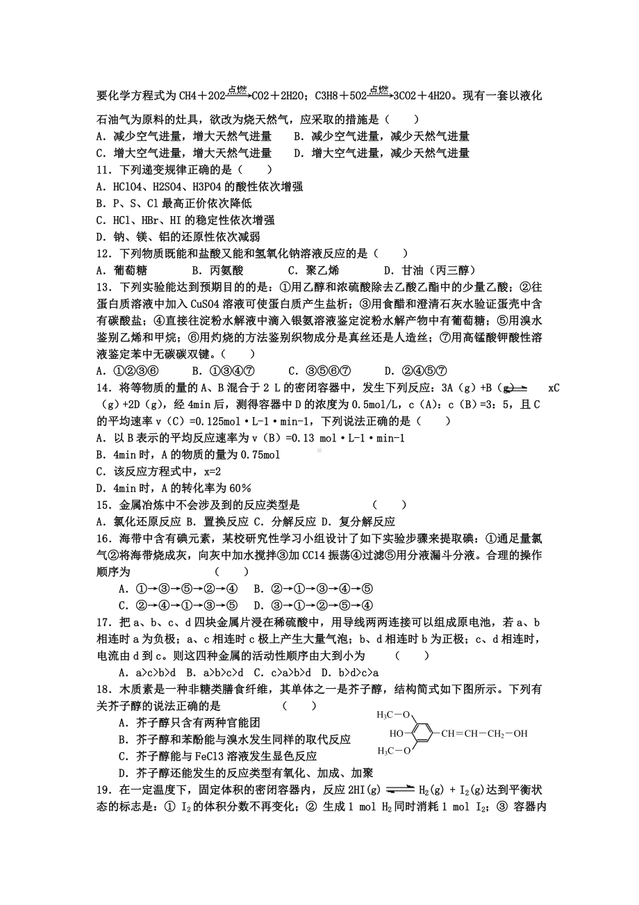 人教版化学必修二期末考试试题.doc_第2页