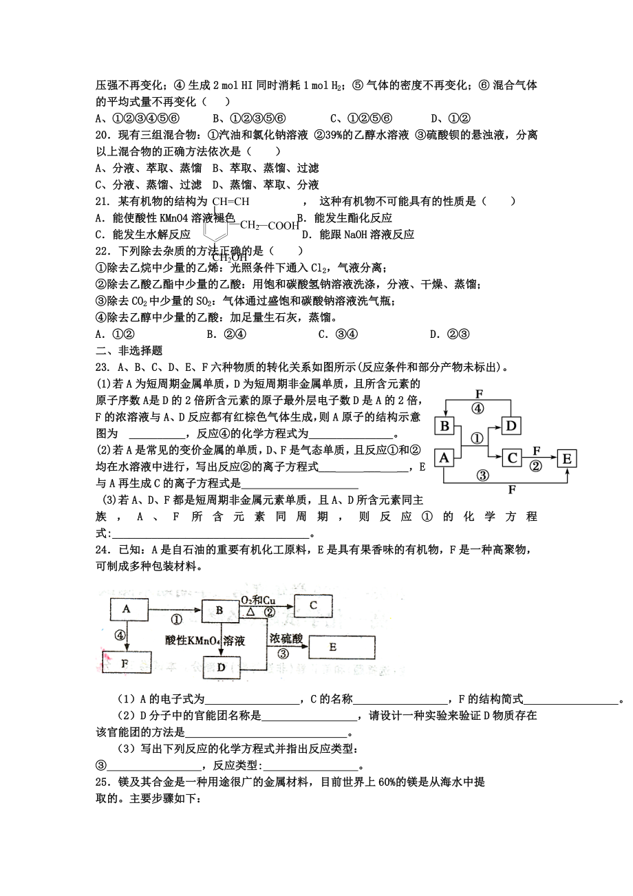 人教版化学必修二期末考试试题.doc_第3页