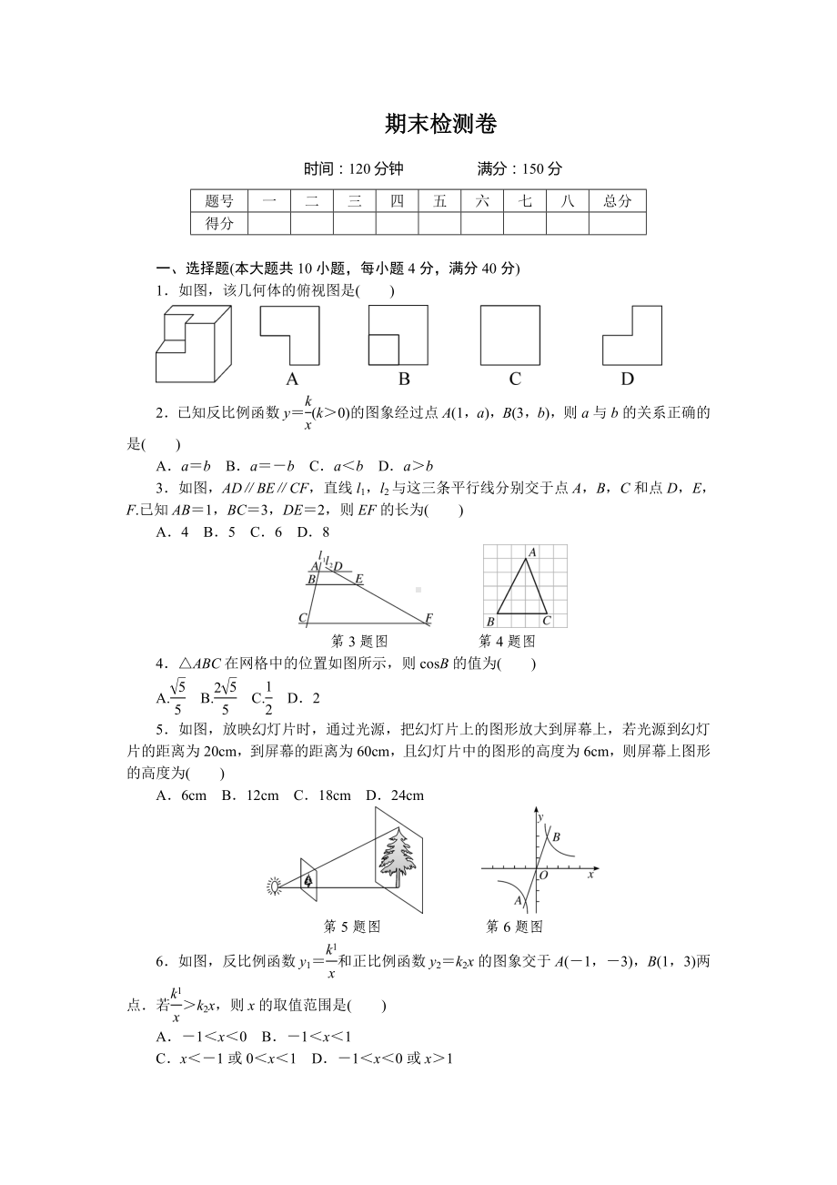 人教版九年级数学下册期末检测试卷含答案.doc_第1页