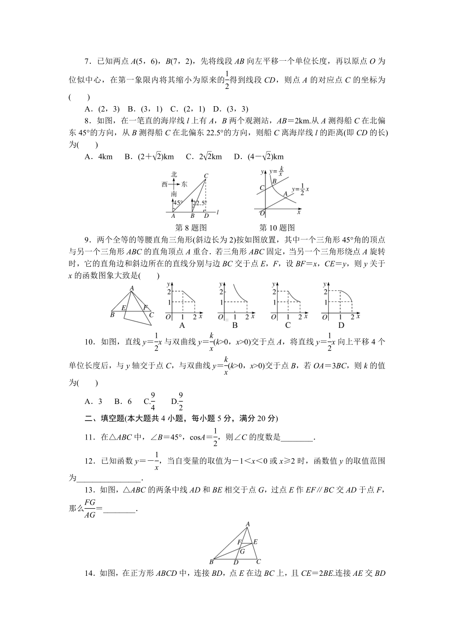 人教版九年级数学下册期末检测试卷含答案.doc_第2页