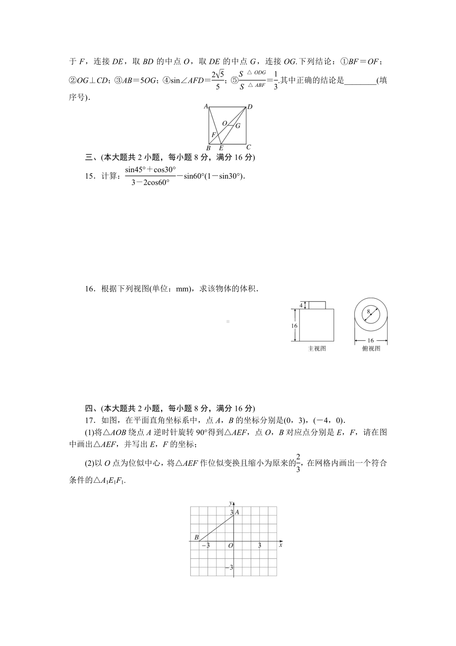 人教版九年级数学下册期末检测试卷含答案.doc_第3页