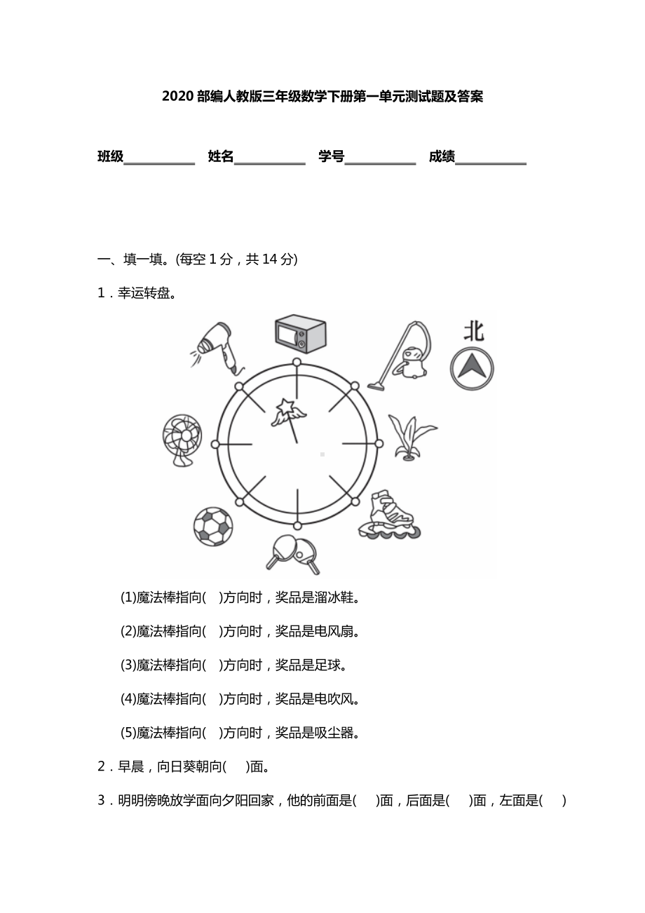 2020部编人教版三年级数学下册第一单元测试题及答案.doc_第1页