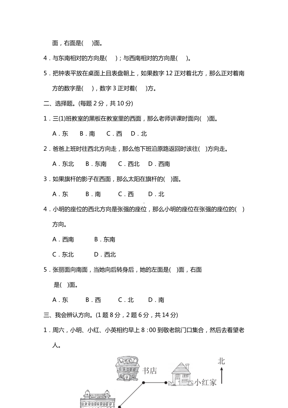 2020部编人教版三年级数学下册第一单元测试题及答案.doc_第2页