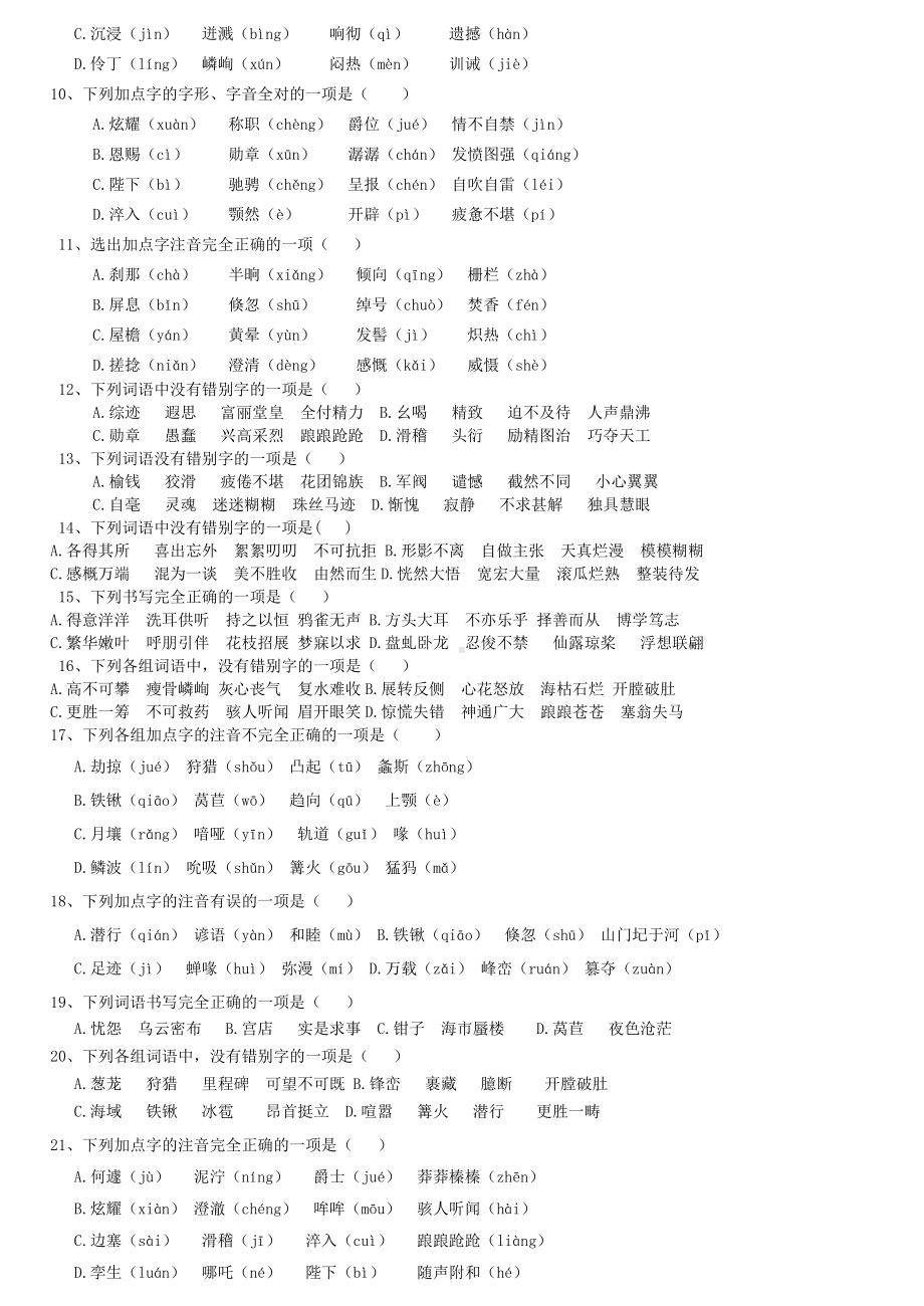 七年级上册语文基础知识测试题.doc_第2页