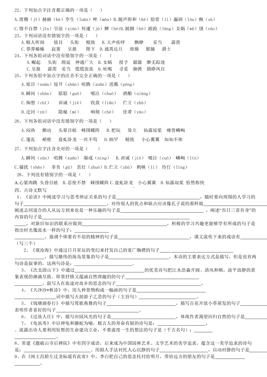 七年级上册语文基础知识测试题.doc_第3页