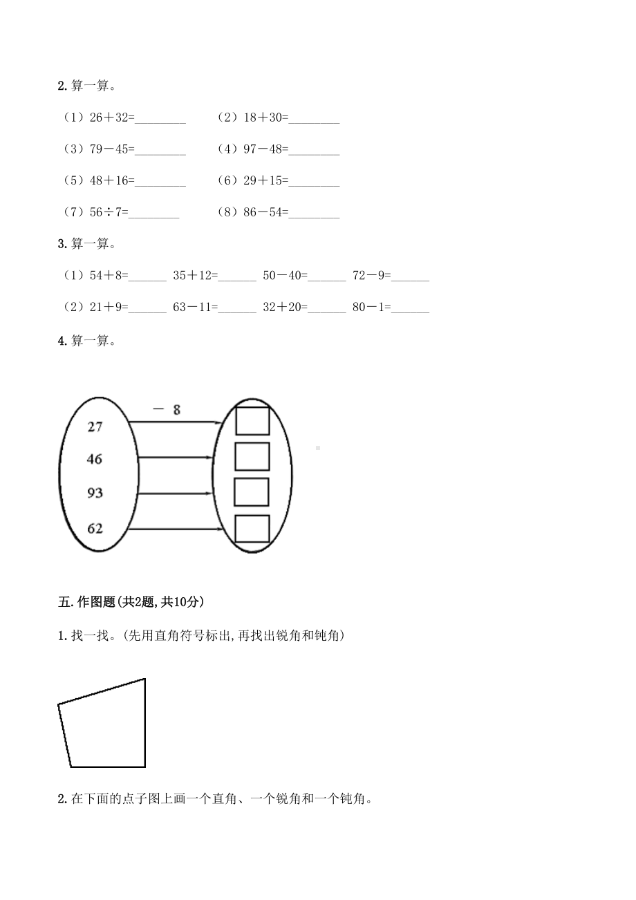 人教版二年级上册数学《期中考试题》含答案.doc_第3页