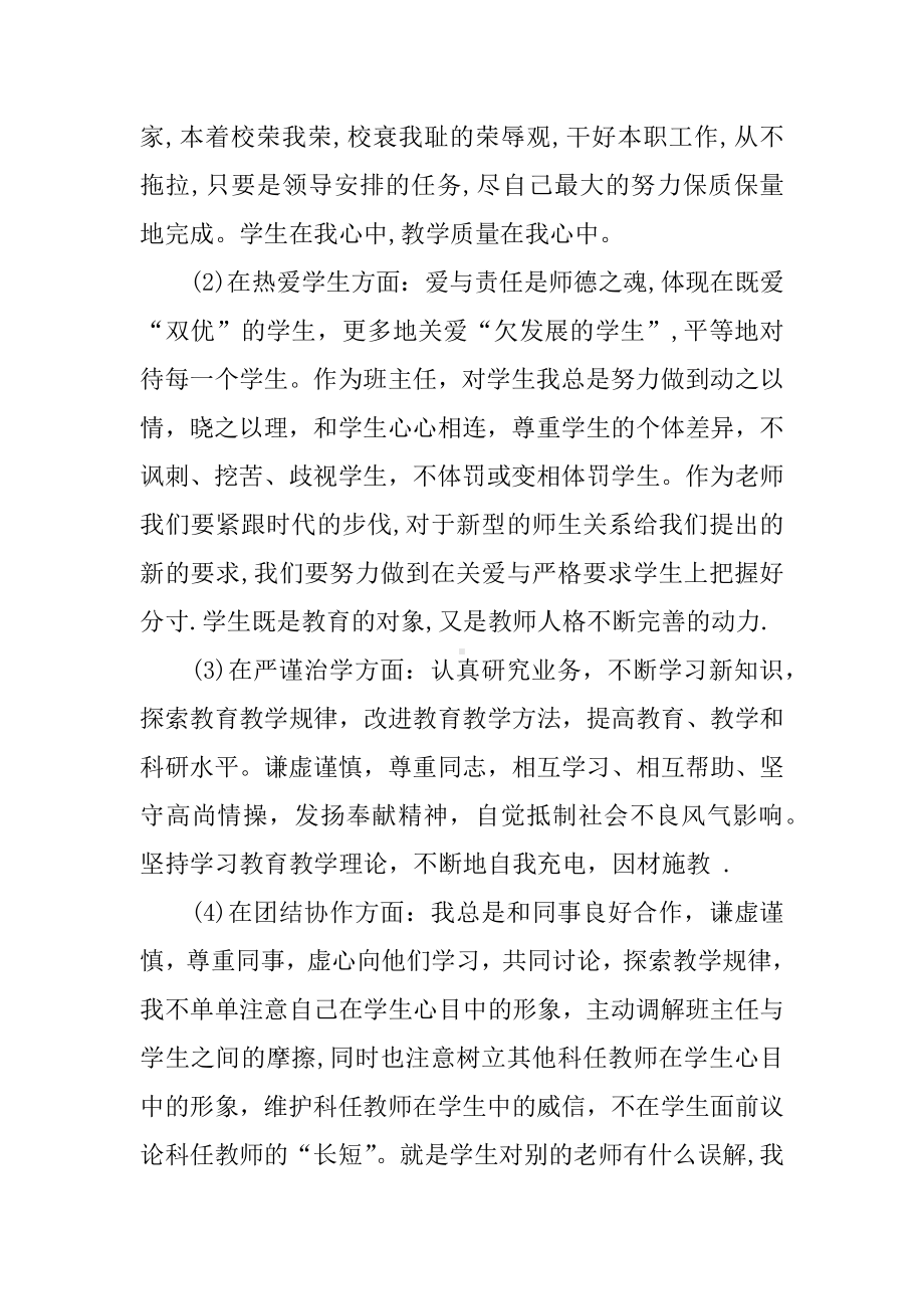 中小学骨干教师师德培训心得体会精选.docx_第2页