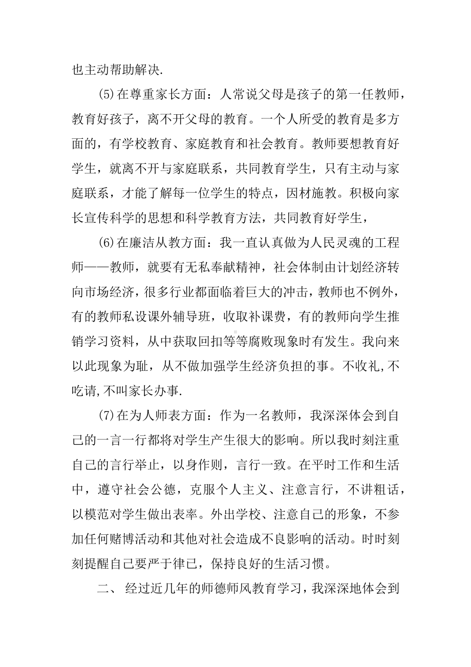 中小学骨干教师师德培训心得体会精选.docx_第3页