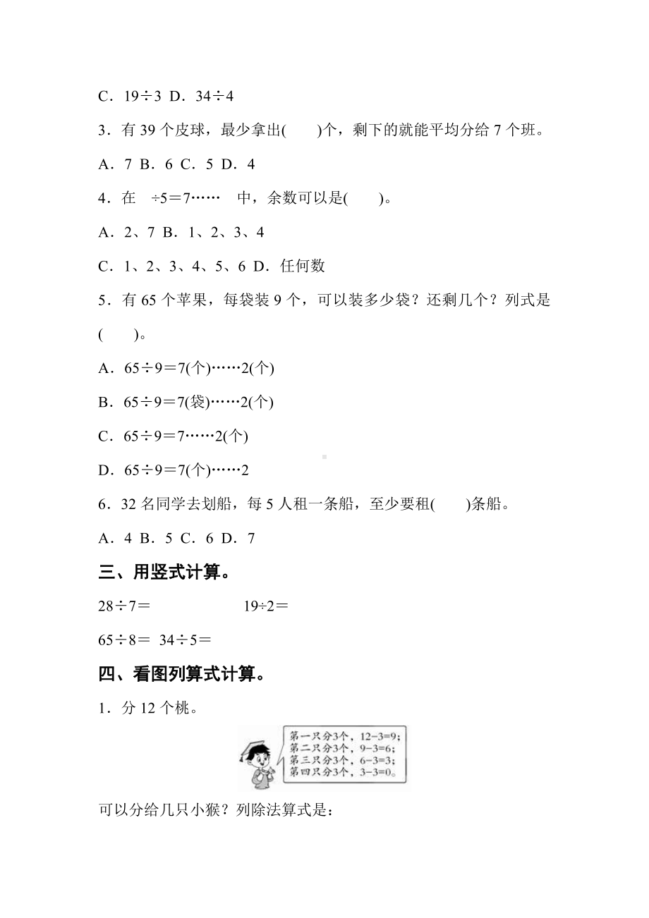 人教版二年级数学下册第六单元试卷(有答案).doc_第2页