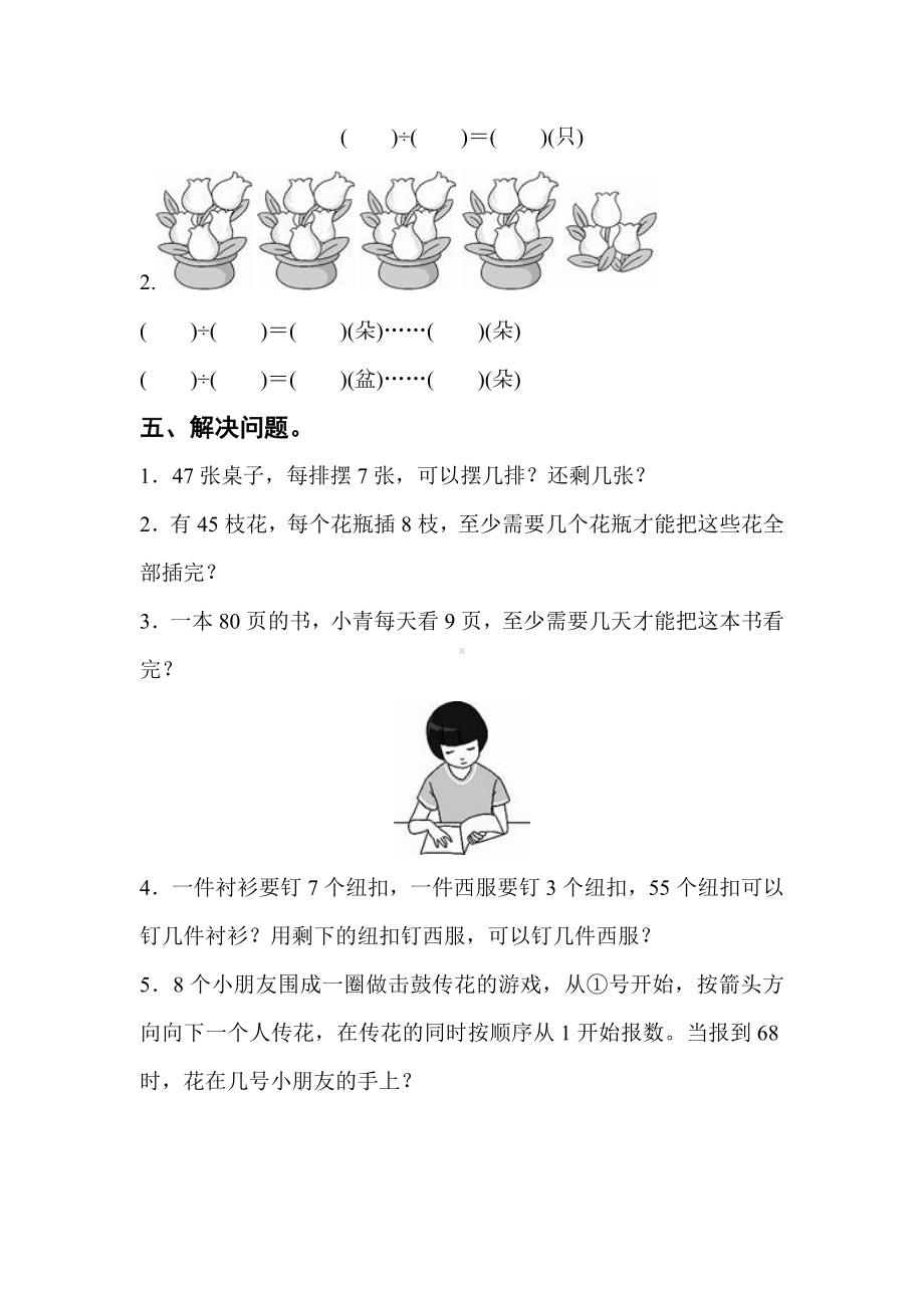 人教版二年级数学下册第六单元试卷(有答案).doc_第3页