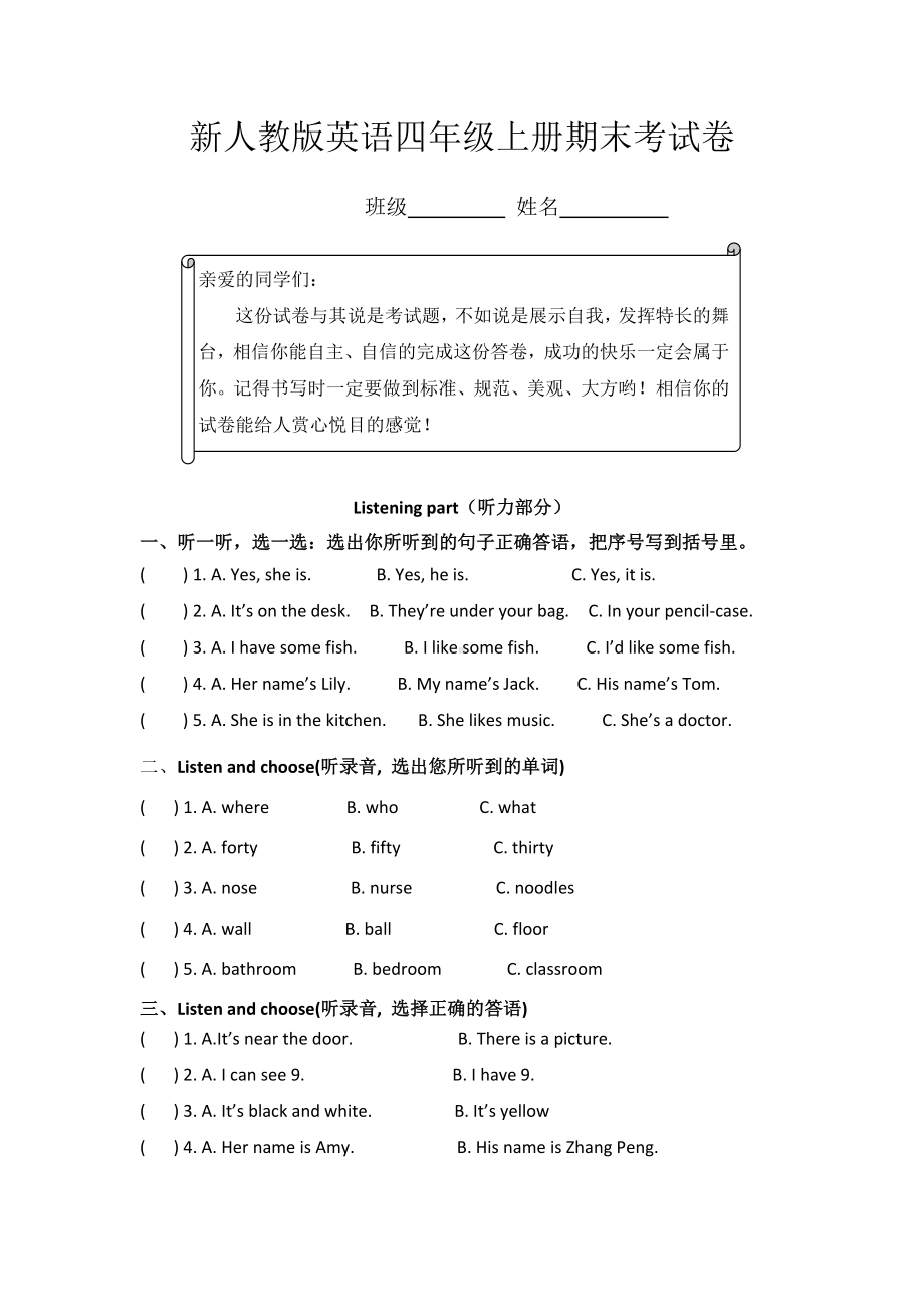 （人教版）四年级英语上册期末考试卷-.doc_第1页