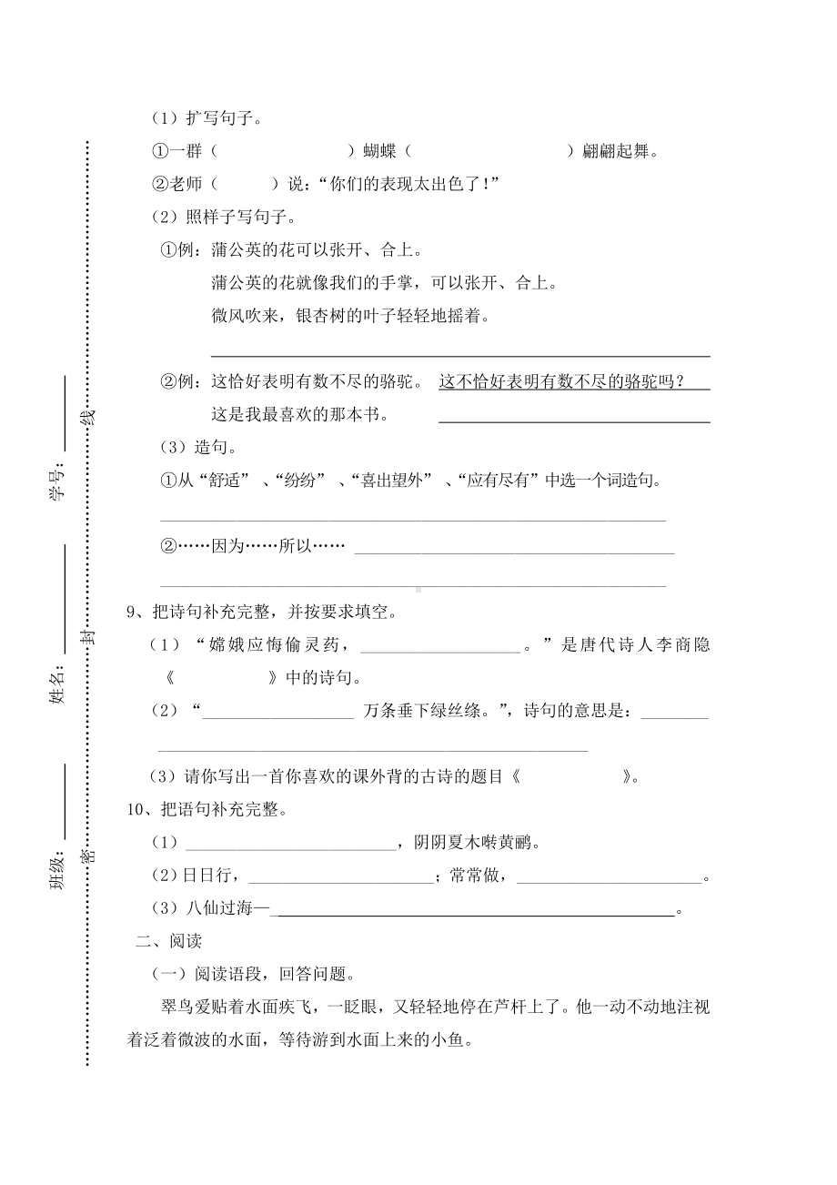 人教版小学三年级语文下册语文期末试卷(附答案).doc_第2页