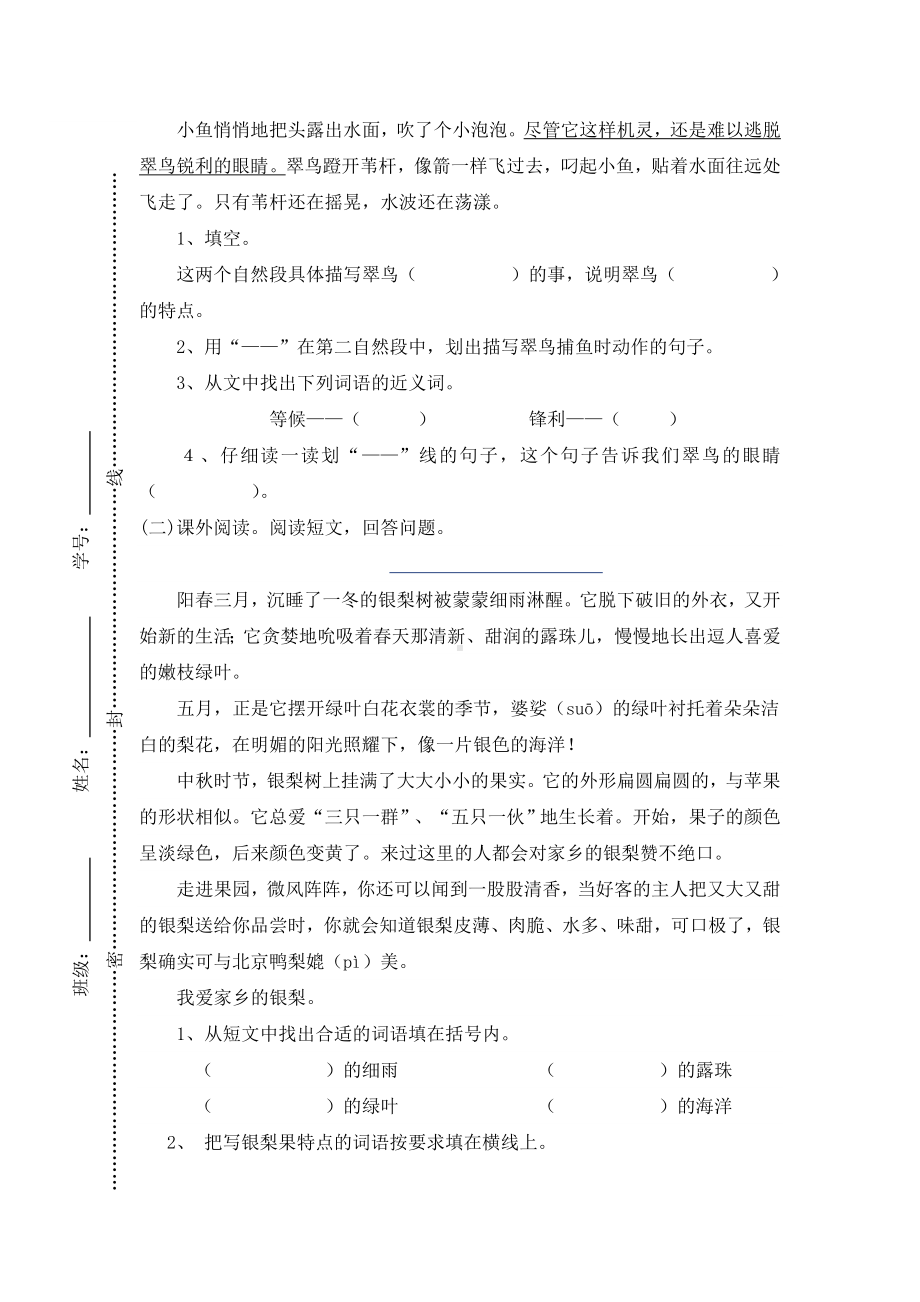 人教版小学三年级语文下册语文期末试卷(附答案).doc_第3页