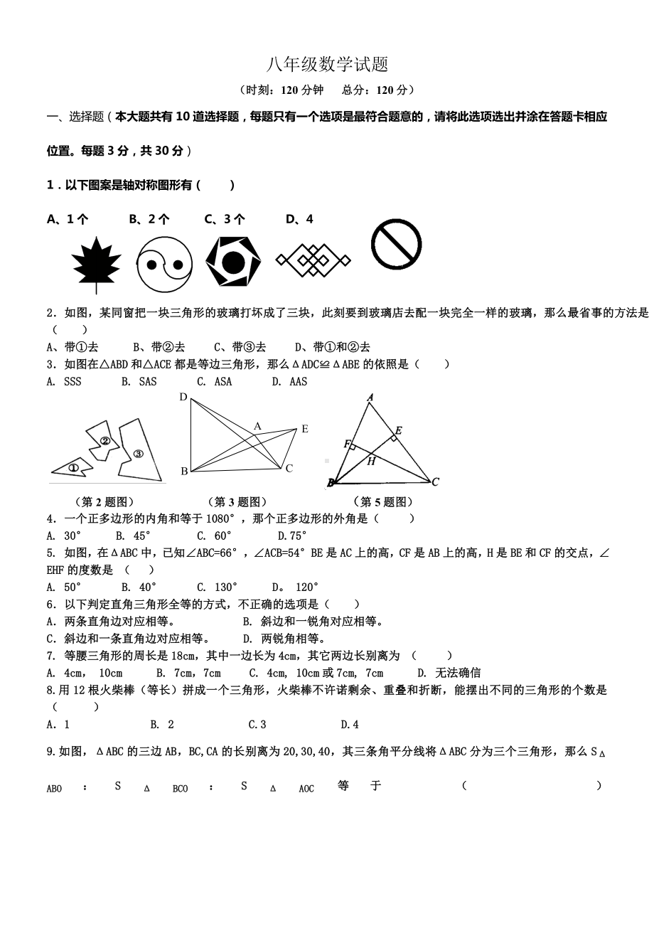 人教版八年级数学上册期中测试题.docx_第1页