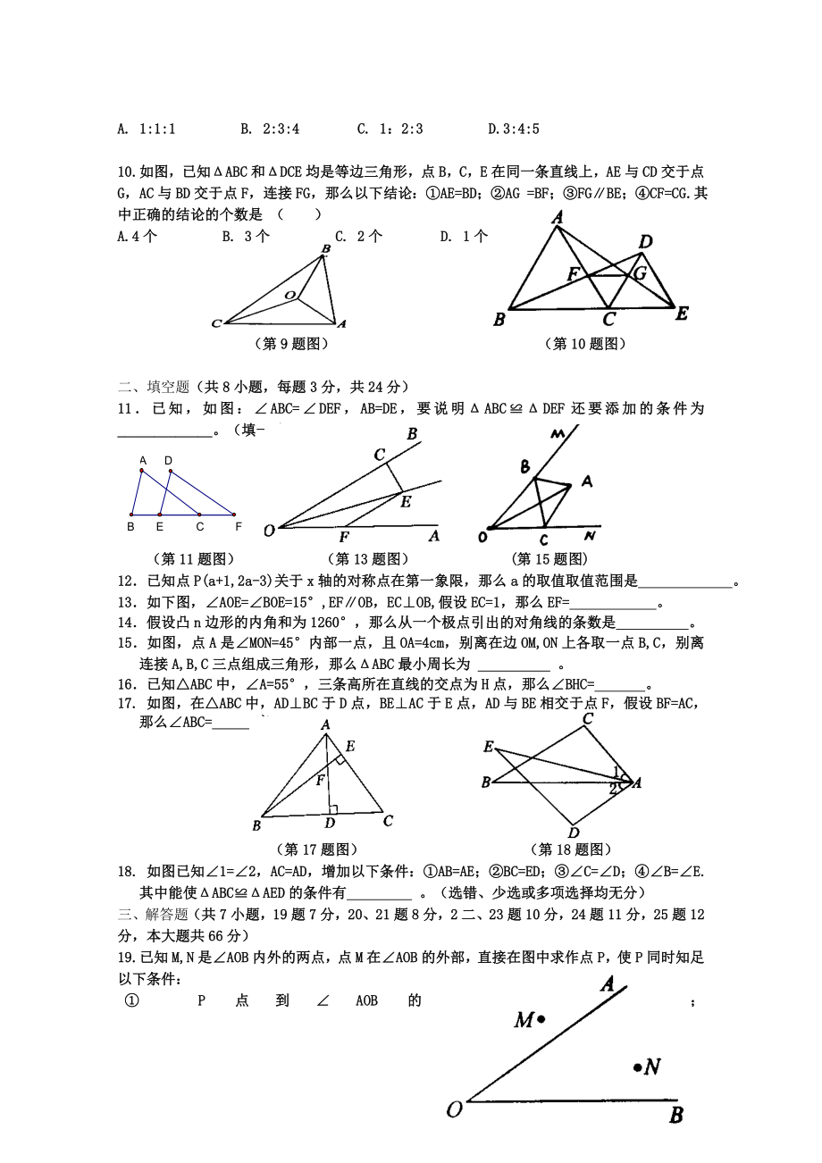 人教版八年级数学上册期中测试题.docx_第2页