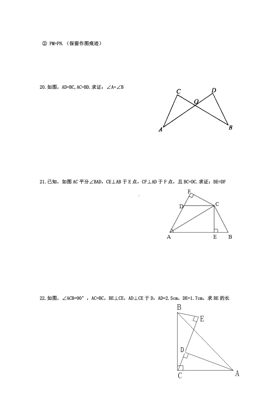 人教版八年级数学上册期中测试题.docx_第3页