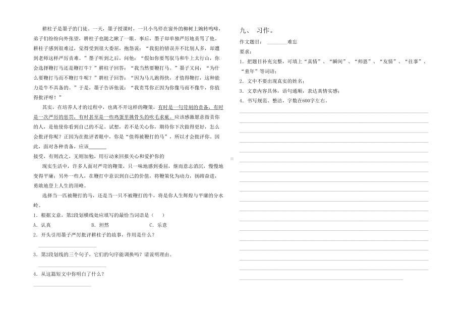 2021年部编版六年级语文下册期末考试卷及答案(完整).doc_第2页