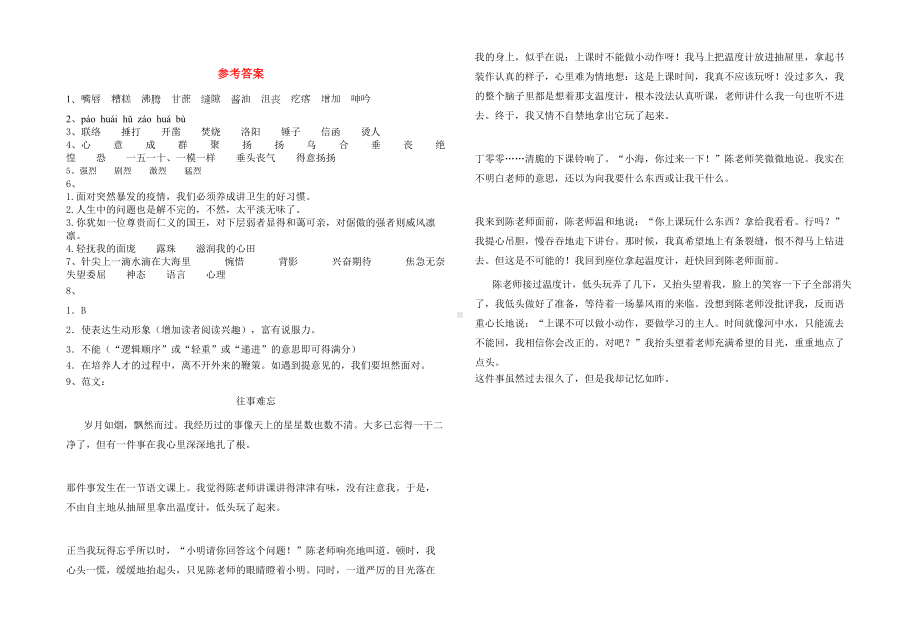 2021年部编版六年级语文下册期末考试卷及答案(完整).doc_第3页