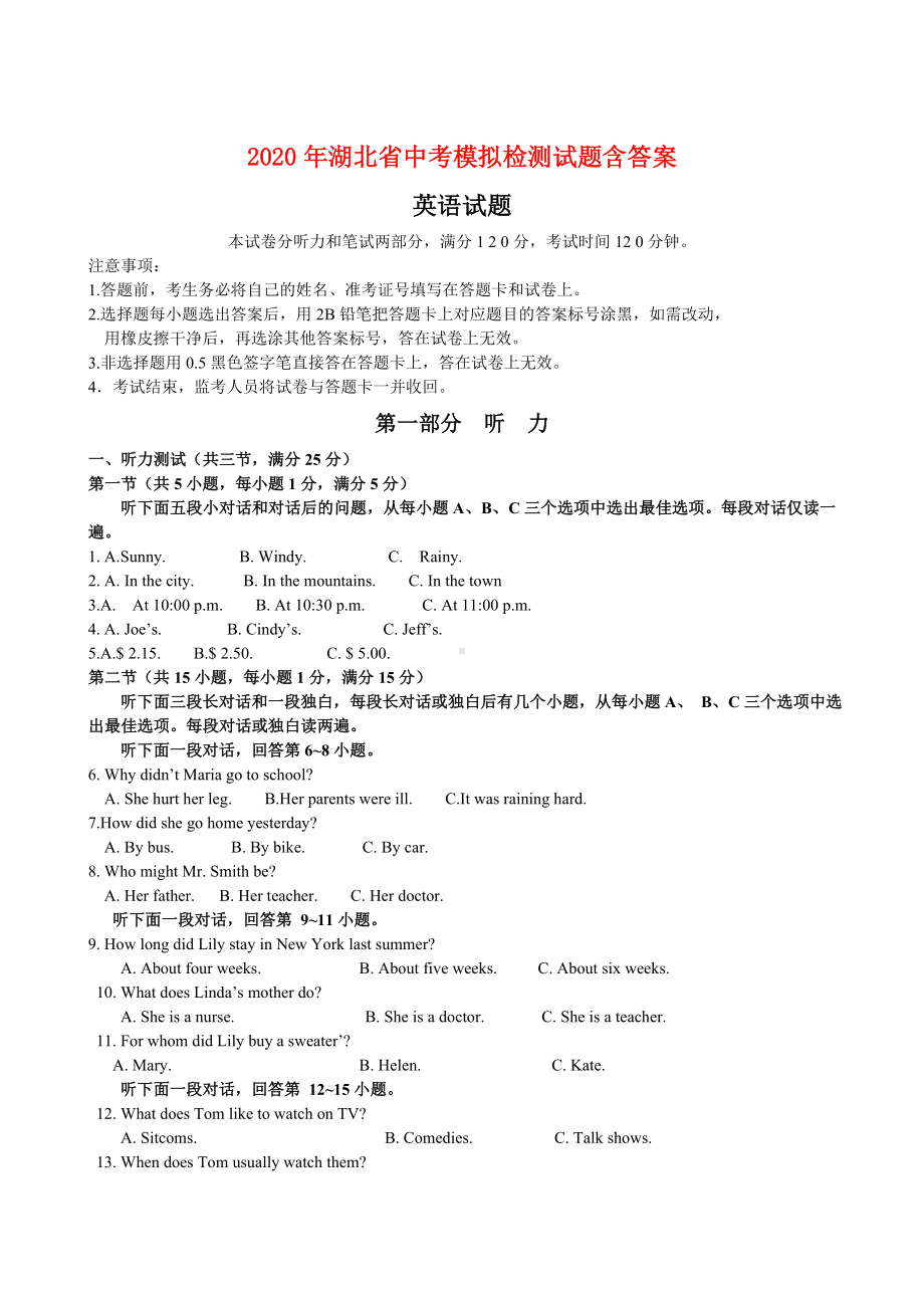 2020年湖北省中考英语模拟试题(含答案).doc_第1页