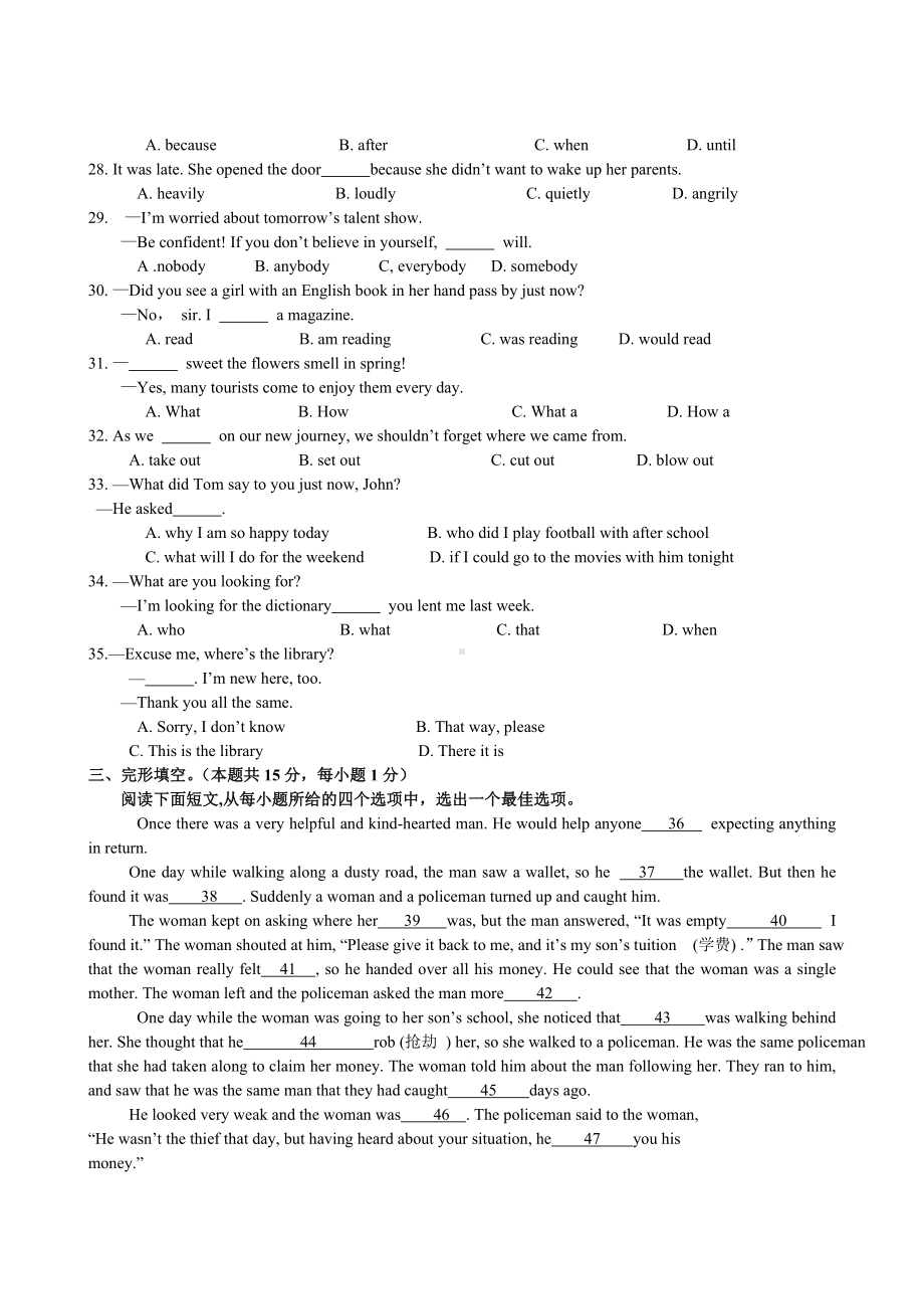 2020年湖北省中考英语模拟试题(含答案).doc_第3页