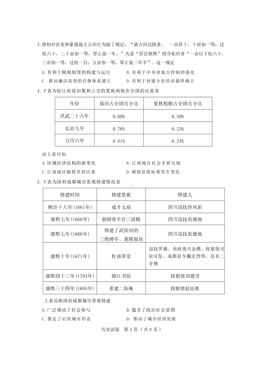 第八届湖北省2023年高三下学期4月调研模拟考试历史试卷+答案.pdf_第2页