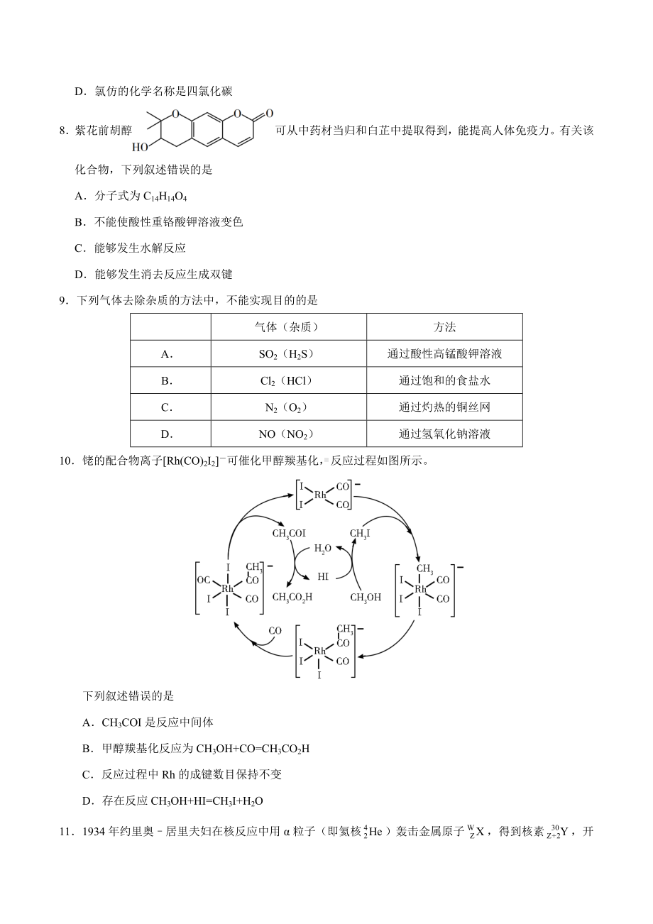 2020年全国卷Ⅰ理综高考试题文档版.doc_第3页