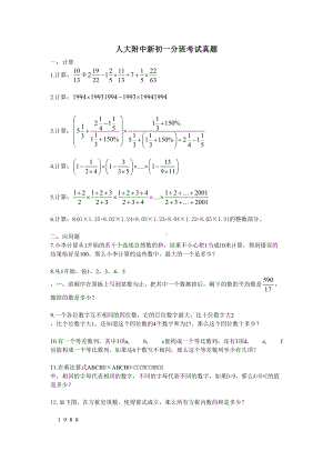 人大附中初一入学分班考试数学试题.doc