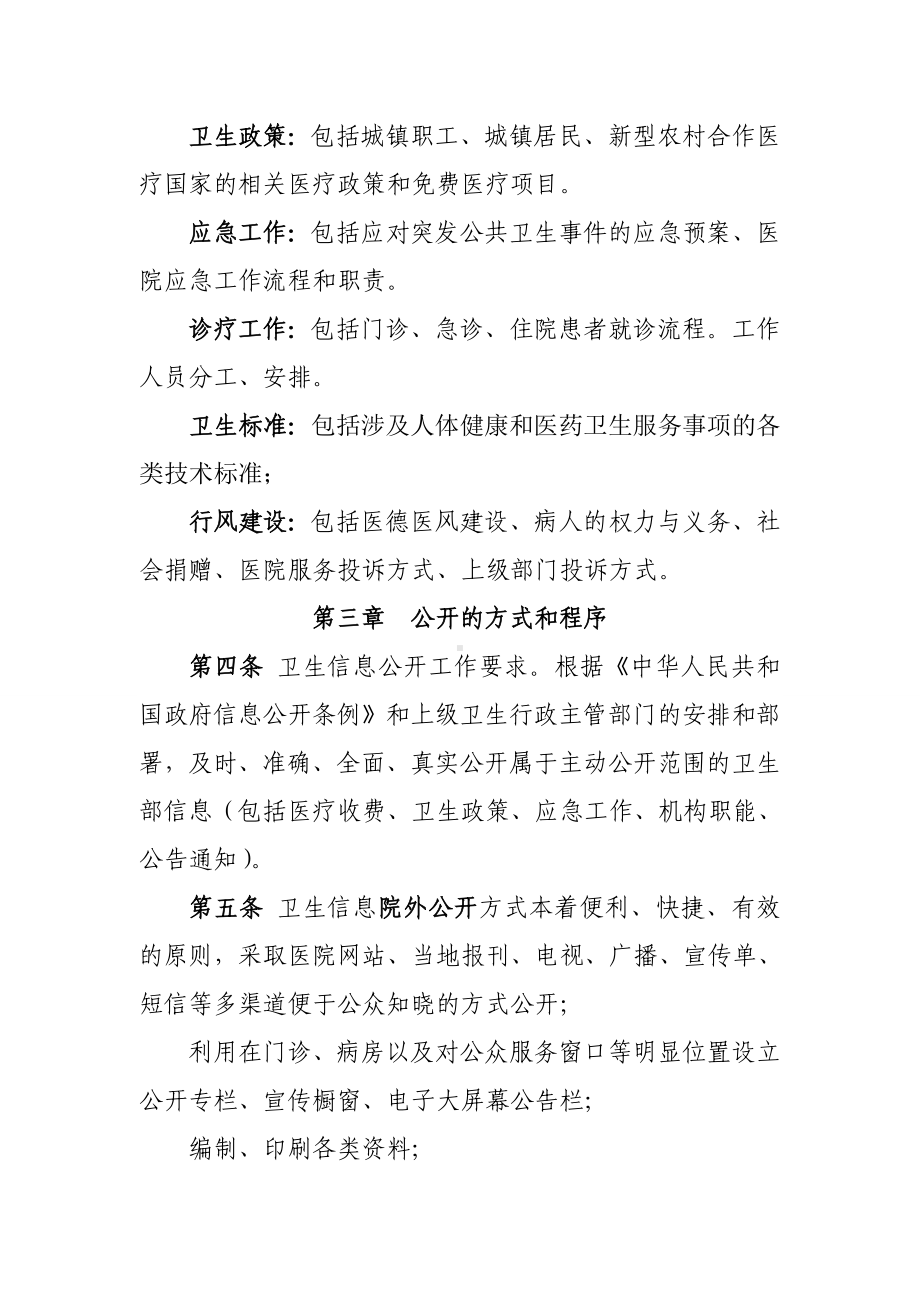 人民医院信息公开制度.doc_第2页