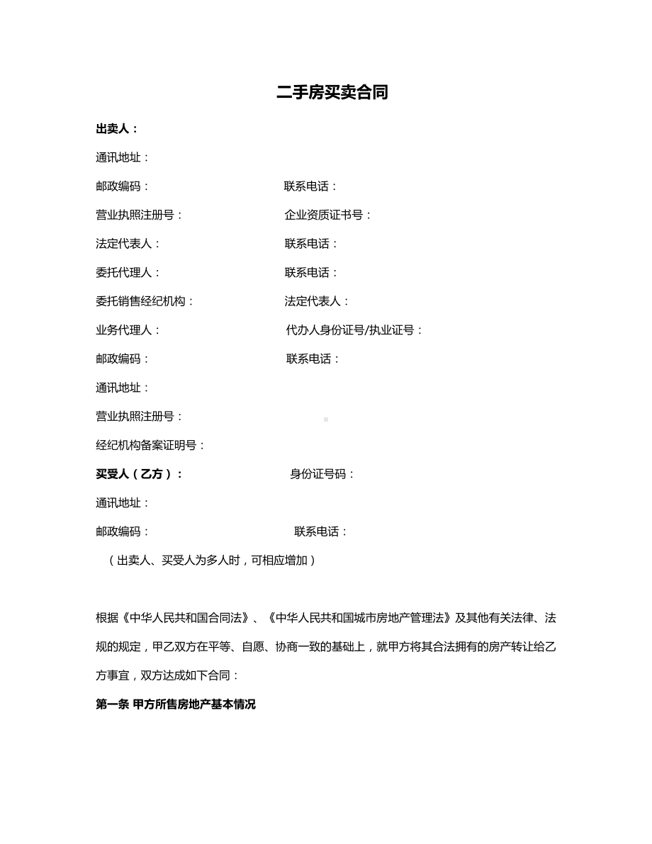 二手房买卖合同(自行成交无中介).docx_第1页