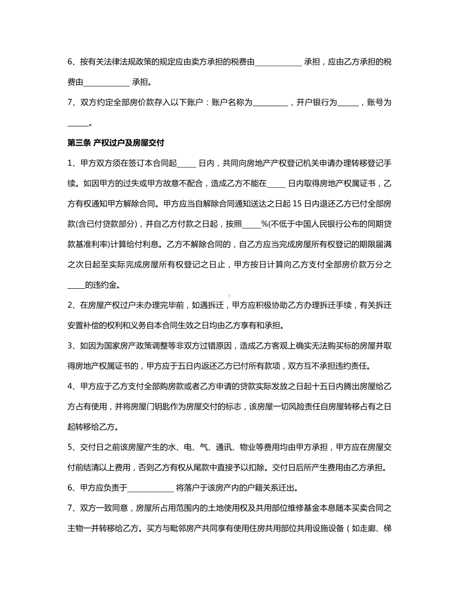 二手房买卖合同(自行成交无中介).docx_第3页