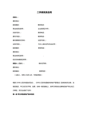 二手房买卖合同(自行成交无中介).docx