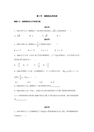 五年高考真题分类汇编-抛物线及其性质~曲线与方程-(2019高考复习资料).docx