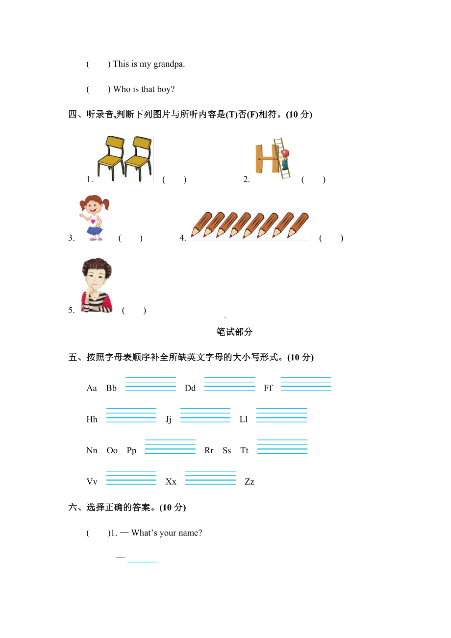 人教精通版英语三年级下册-期末测试卷.docx_第2页