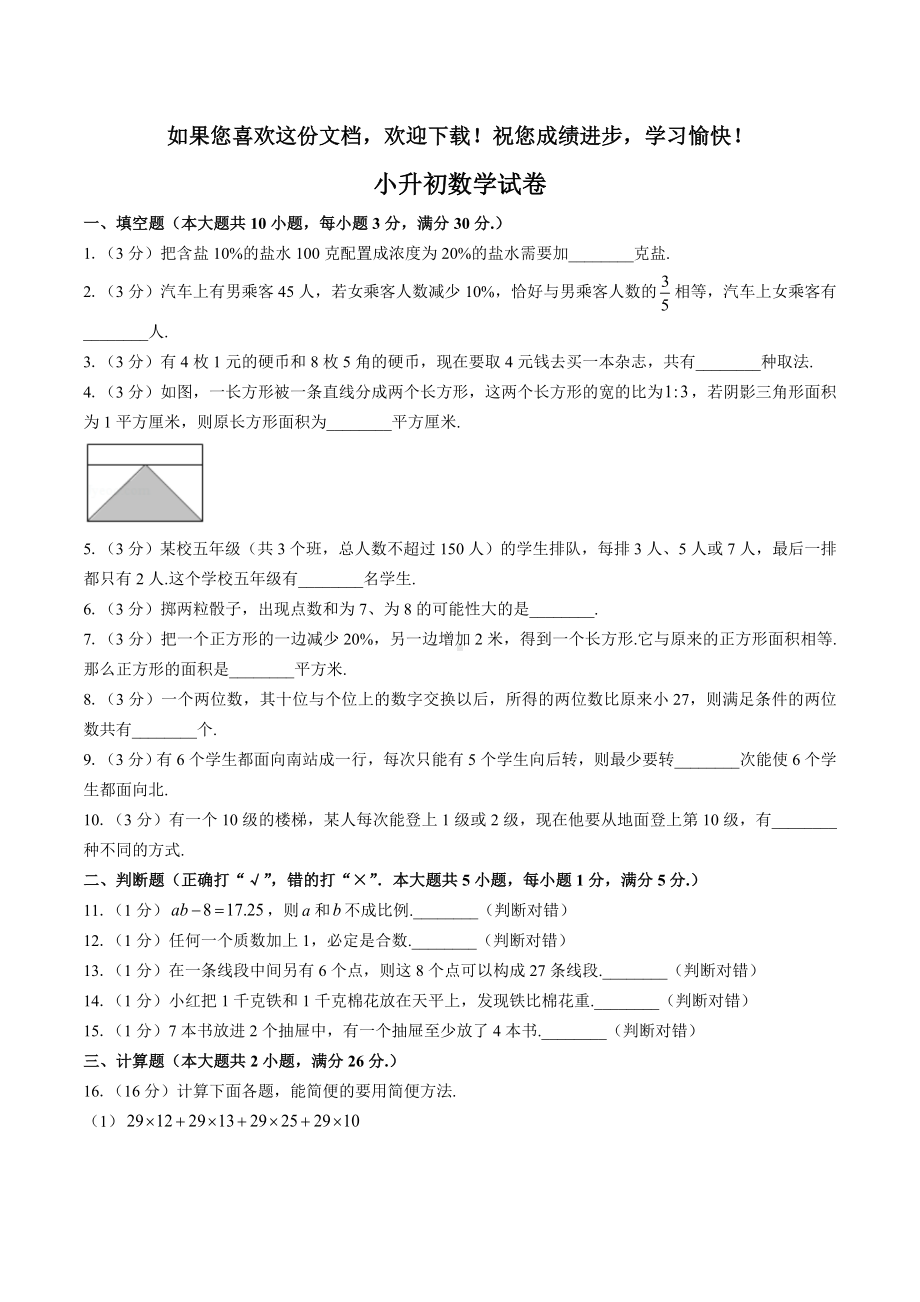 2020年上海市小升初数学试卷解析版.doc_第1页