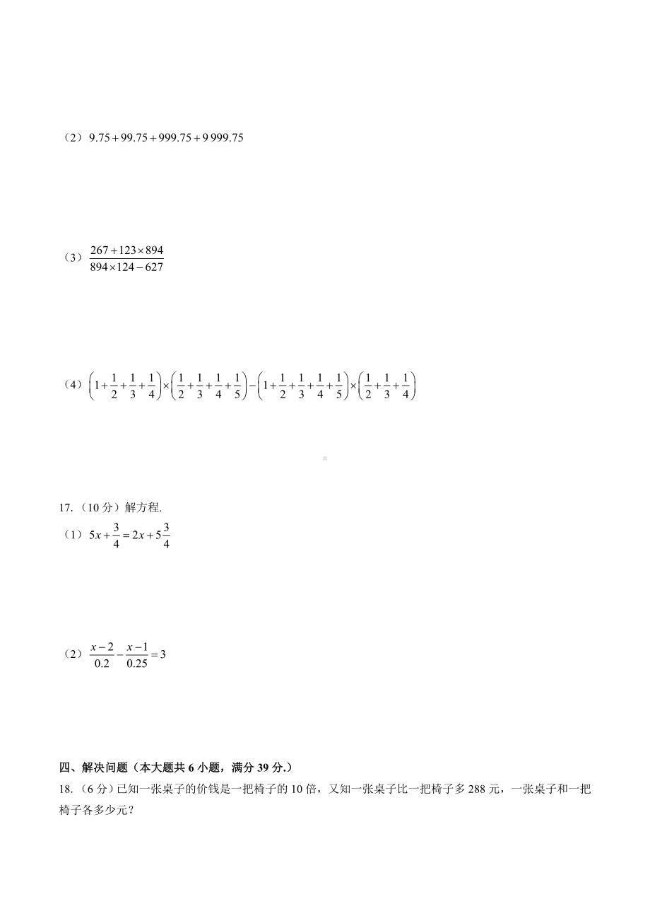 2020年上海市小升初数学试卷解析版.doc_第2页