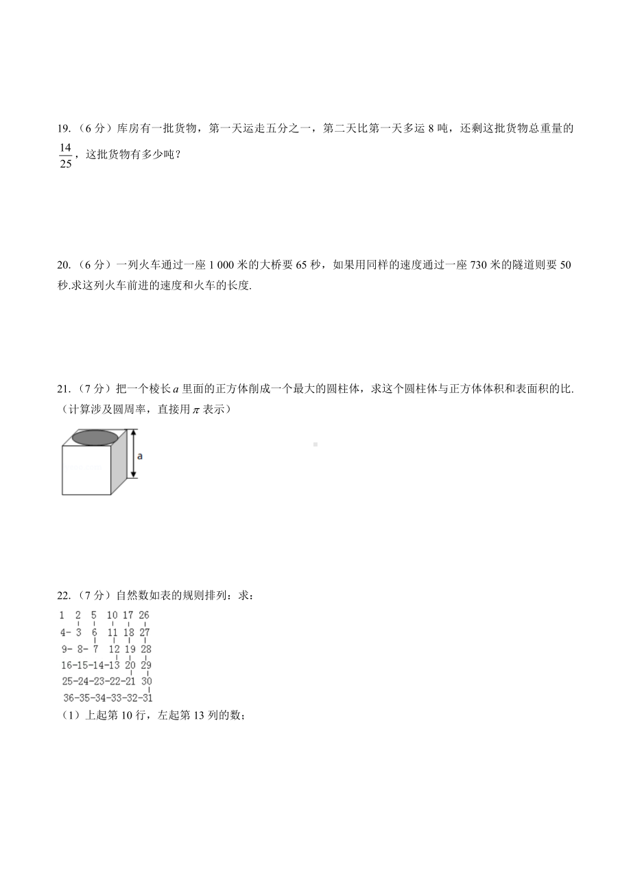 2020年上海市小升初数学试卷解析版.doc_第3页