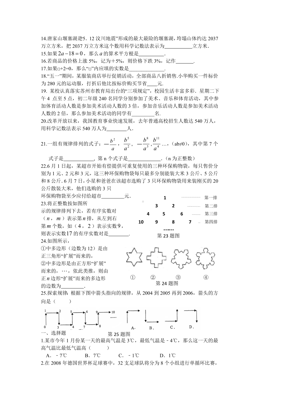 中考数学全部知识点总复习训练试题.doc_第2页